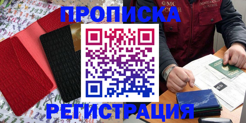 прописка штамп в Малоярославце