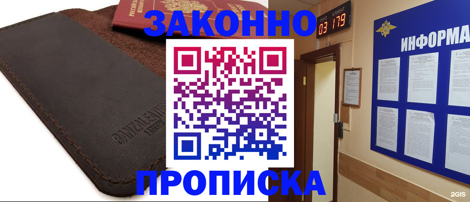 прописка штамп в Малоярославце